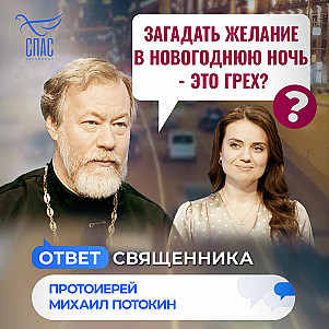 Православный этикет