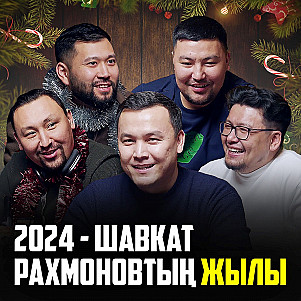 Ермұхамед Мәулен, Олжас Байбосын, Уәлихан Қосанбай, Ерсін Ерік, Эльдар Аманбаев / Қорытынды подкаст