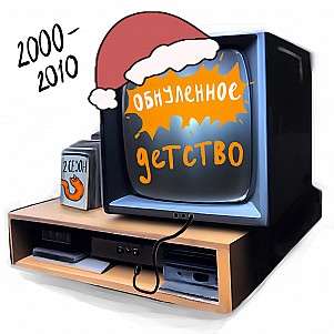 Новый год глазами маленького человека