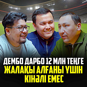 55 градус ыстықта доп тебу: бір футболшы өлмейінше стадион жөнделмейді