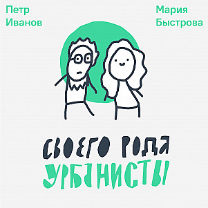 Своего рода урбанисты