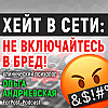 Страх и ненависть в Сети: как реагировать на агрессию по национальному признаку