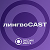 Восточные языки и проект Восточная гостиная (выпуск от 4.03.2024)