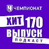 Клопп и Хави: зачем, почему и как же так?! ХиТ#170