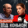 Дисквалификация Камилы Валиевой. Могло быть по-другому? | «Ход коньком», 56 выпуск