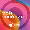 Плейлист Лины Сидорович и Глеба Родионова (выпуск от 2.02.2024)