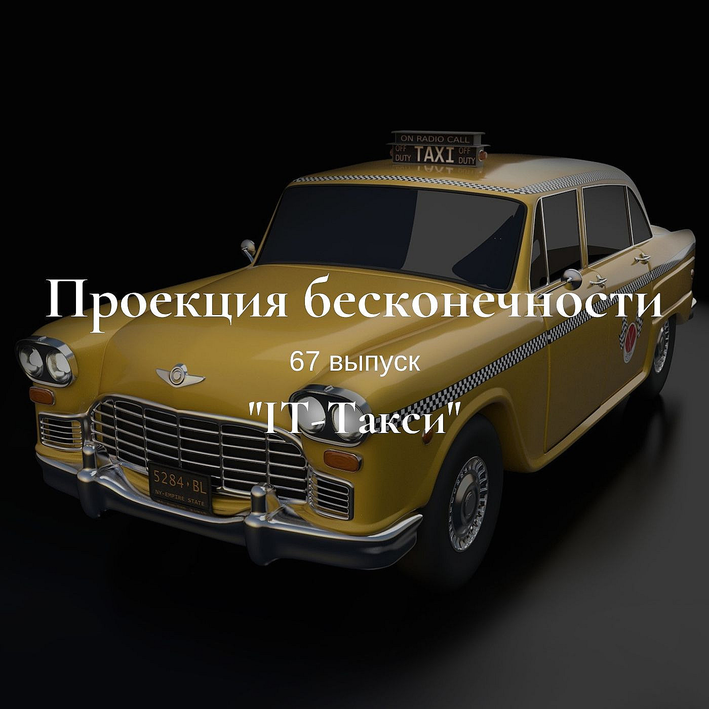 IT-Такси episode artwork