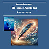 Принцип Айсберга в литературе