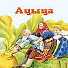 Ацыца