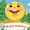 Ахампал