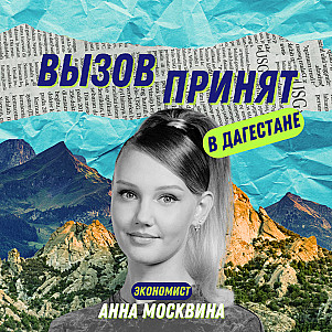 Анна Москвина. День рождения на Вызове, три высших образования, моделинг и волонтерство в Красном Кресте