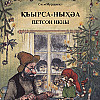 Қьырса ныҳәа Петсон иҟны