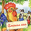 Амгьал хаа