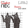 Приюты для собак: как туда попадают собаки, как и кто за ними ухаживает и сколько это стоит