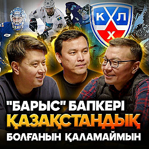 Қазақ баласы қашан NHL-да ойнайды?