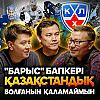 Қазақ баласы қашан NHL-да ойнайды?