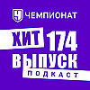 Ментальные монстры и Халк в автобусе. ХиТ#174