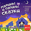 Голландская сказка «Угольный человечек»