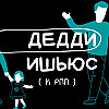 Сезон про РПП х 1. Роль отцов, травма и защита от мужского внимания