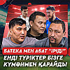 Ордабасы ойыншылары бапкерін "қуып шықты", Астана мен Елімай сапында бір қазақ жоқ