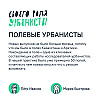 Полевые урбанисты