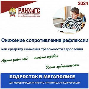 Снижаем сопротивление рефлексии