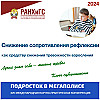 Снижаем сопротивление рефлексии