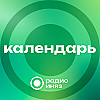 Календарь. 36 лет последнему концерту группы КИНО в Лужниках. Выпуск от 24.06.2026