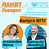 Карьерный подкаст ЛАНИТ с Александром Михайловым