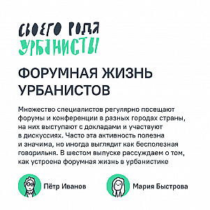 Форумная жизнь урбанистов