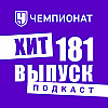 У Хави срыв, но это можно решить деньгами. ХиТ#181