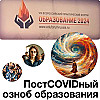 ПостCOVIDный озноб образования