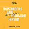 Неклинические психопаты