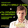 «Плейлист волонтера», фильм «Беглец» и сериал «Вика-ураган» / Подкаст-шоу SRSLY «Ты, серьезно, не смотрел?!»