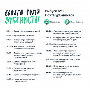Почта урбанистов: отвечаем на вопросы слушателей