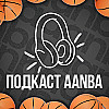 ГОВОРИМ О ФИНАЛЕ «БОСТОН» — «ДАЛЛАС» / ПОДКАСТ AANBA. ВЫПУСК #2