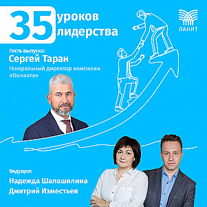 35 уроков лидерства с Сергеем Тараном