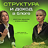 Структура в блоге