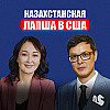 Как создана Империя Лапши в Казахстане? Гульбану Майгарина о бизнесе, экологичном разводе и мировой экспансии Lanzhou / Серик Акишев / Бизнес Номады