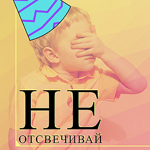 #20. Хочу всё и сразу!