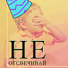 #20. Хочу всё и сразу!