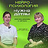 Нейро психология