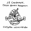 №8 Спецвыпуск. Пасты нашей молодости
