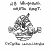 №9 Жирный опять ноет
