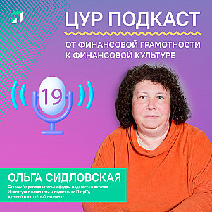 От финансовой грамотности к финансовой культуре