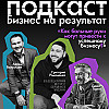 Начать бизнес из-за боли в руке и заработал на массаже. Подкаст Бизнес на результат гость Григорий Романенко