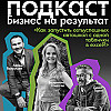 Заработать на правах имея в активе старый опель и построить сеть автошкол. Подкаст Бизнес на результат гость Валентина Ожегова