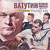 ВАТУТИН Взял Мяч: Два года без титула, новая арена и идеальная тренерская отставка