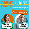 Подкаст о Дебат Клубе с Ильёй Ятнеком