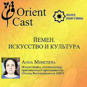 Йемен. Искусство и культура